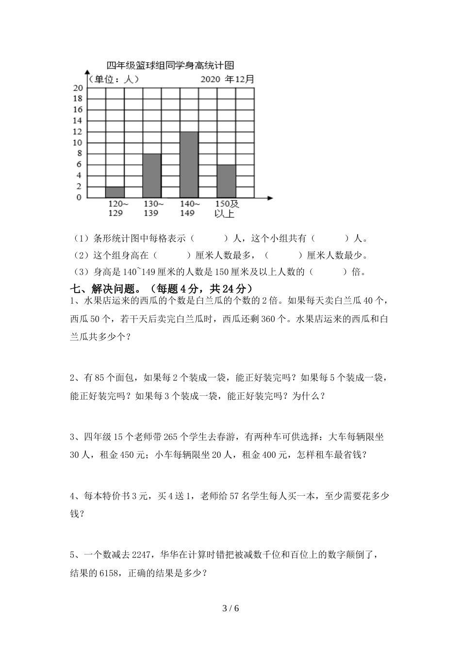 2022年小学四年级数学上册期末考试卷(精编)_第3页