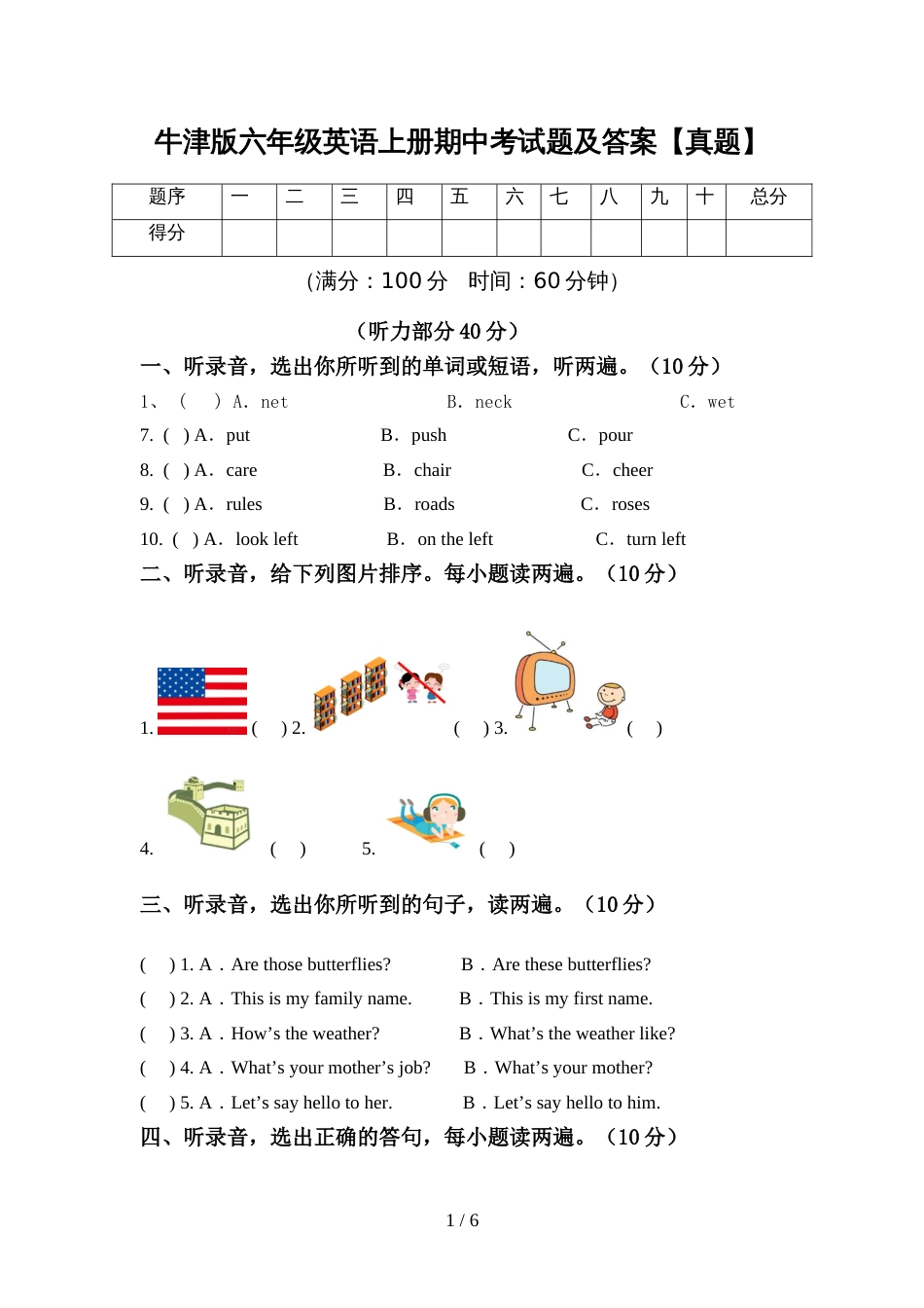 牛津版六年级英语上册期中考试题及答案【真题】_第1页