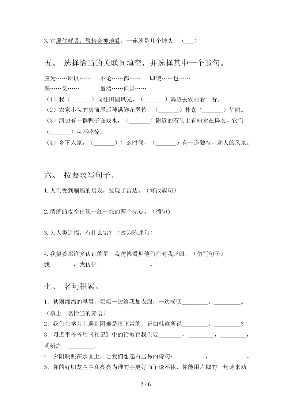2022年部编版四年级语文上册期末考试题(及参考答案)_第2页