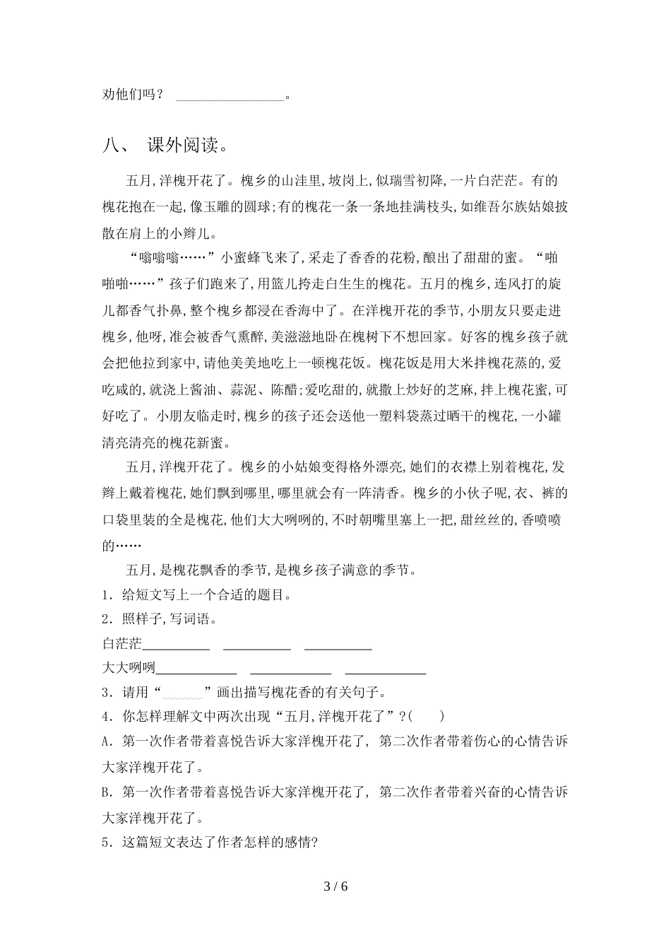 2022年部编版四年级语文上册期末考试题(及参考答案)_第3页