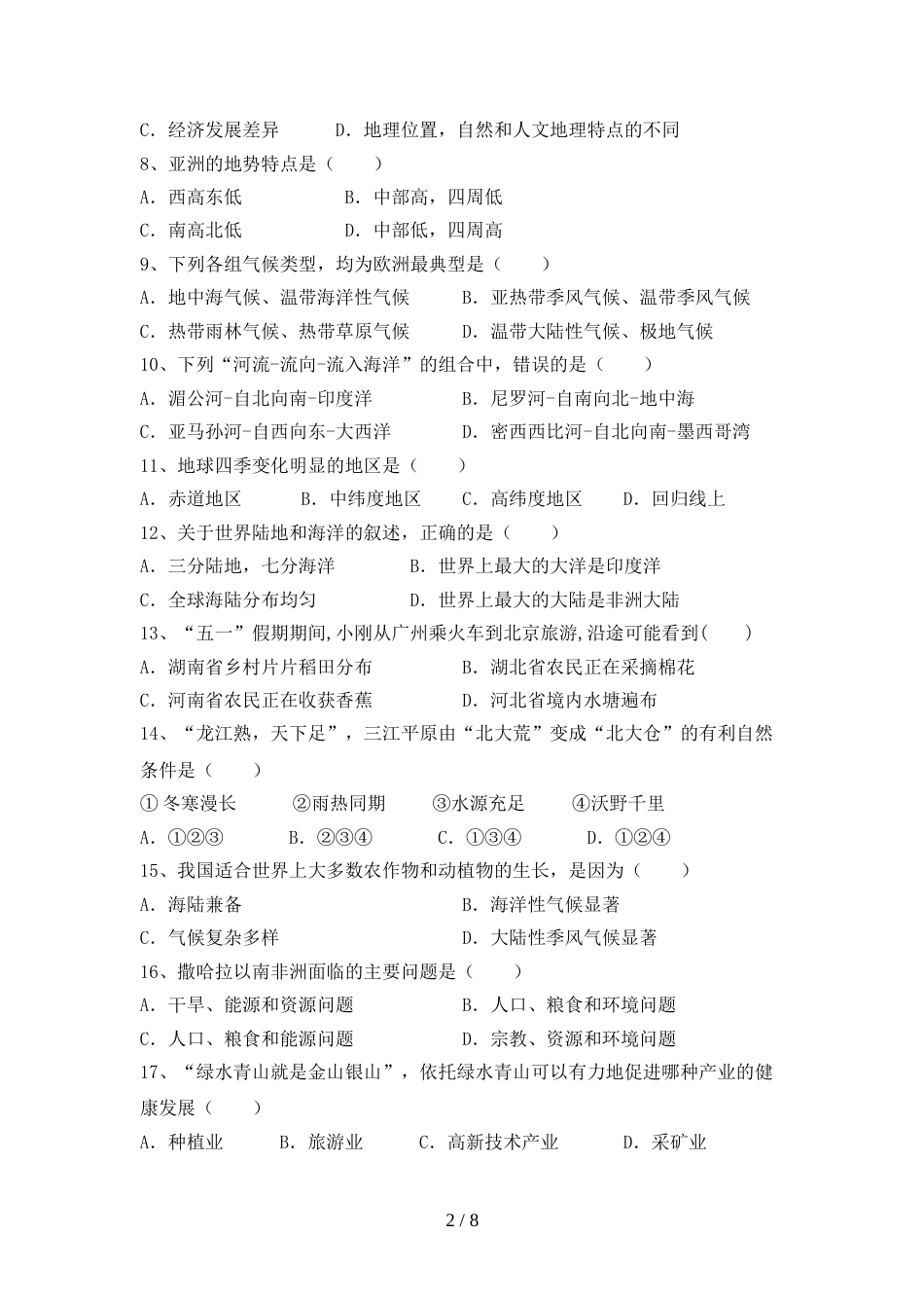 2023年人教版九年级地理上册期末试卷(2023年人教版)_第2页