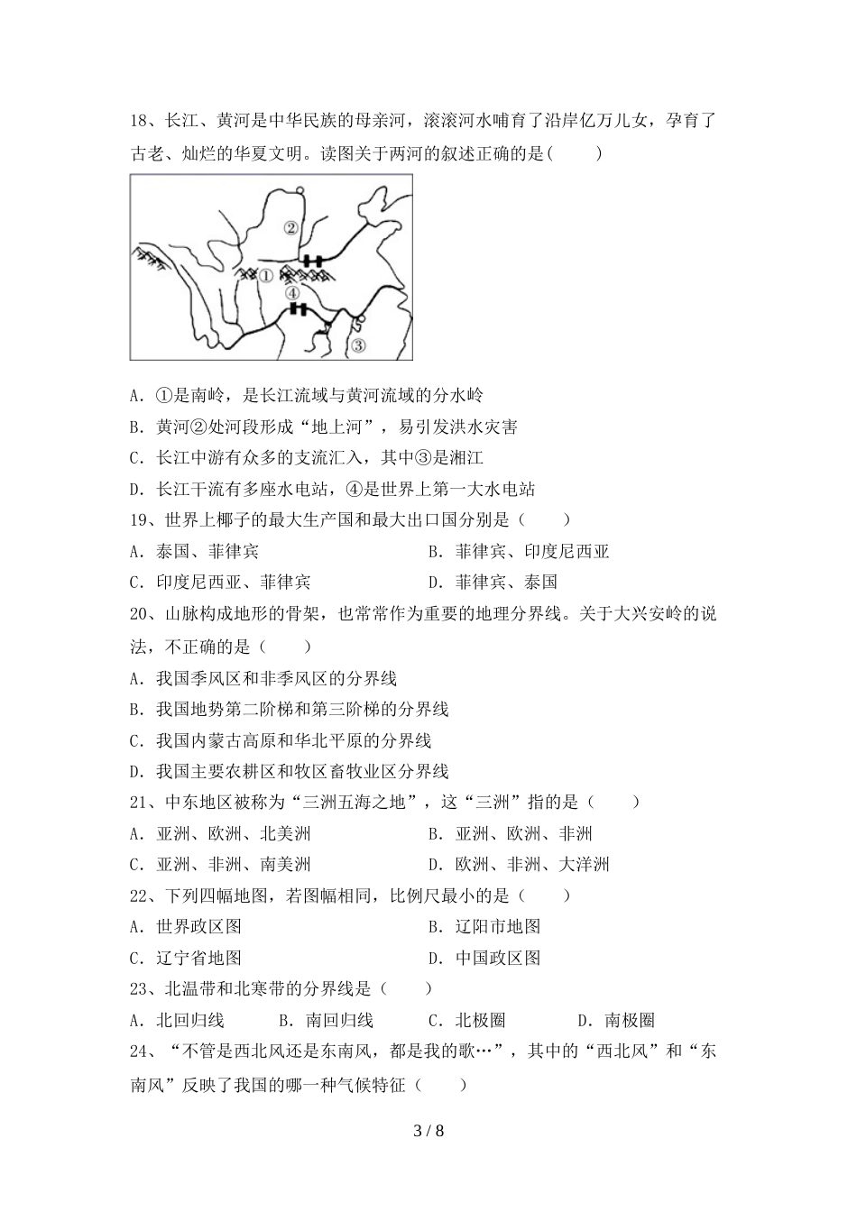 2023年人教版九年级地理上册期末试卷(2023年人教版)_第3页