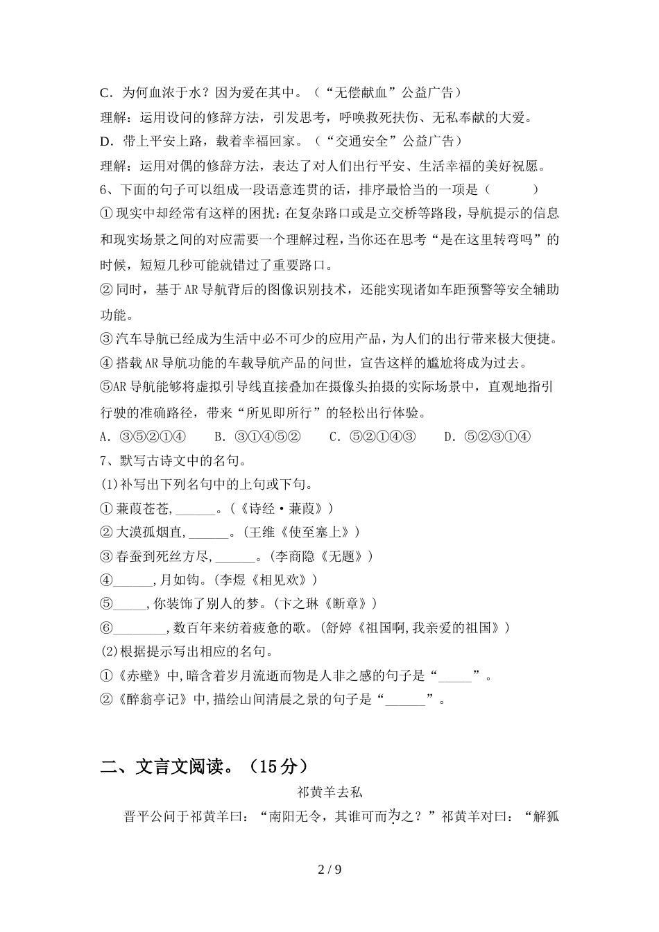 部编人教版九年级语文上册期中考试卷及答案【新版】_第2页