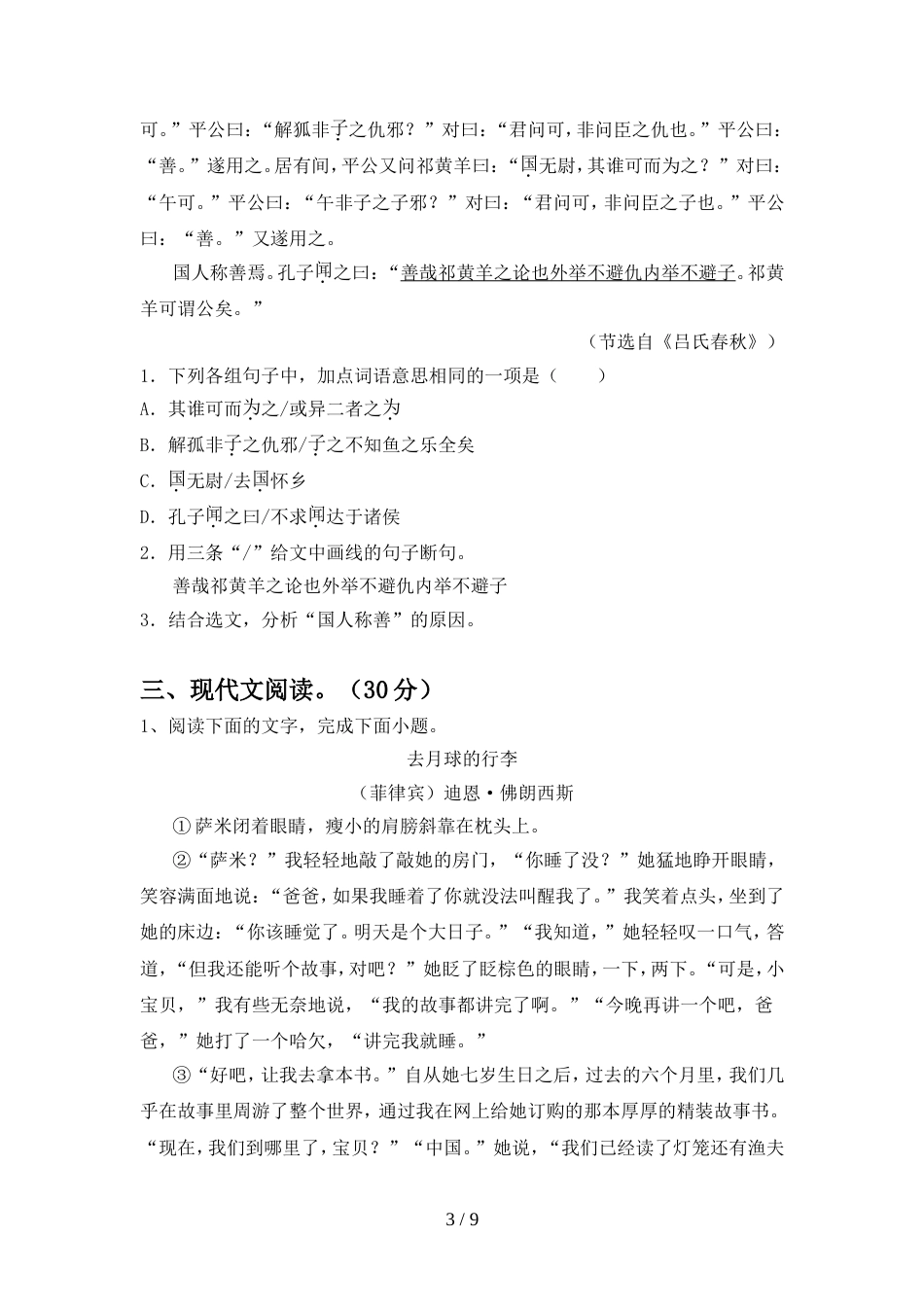 部编人教版九年级语文上册期中考试卷及答案【新版】_第3页