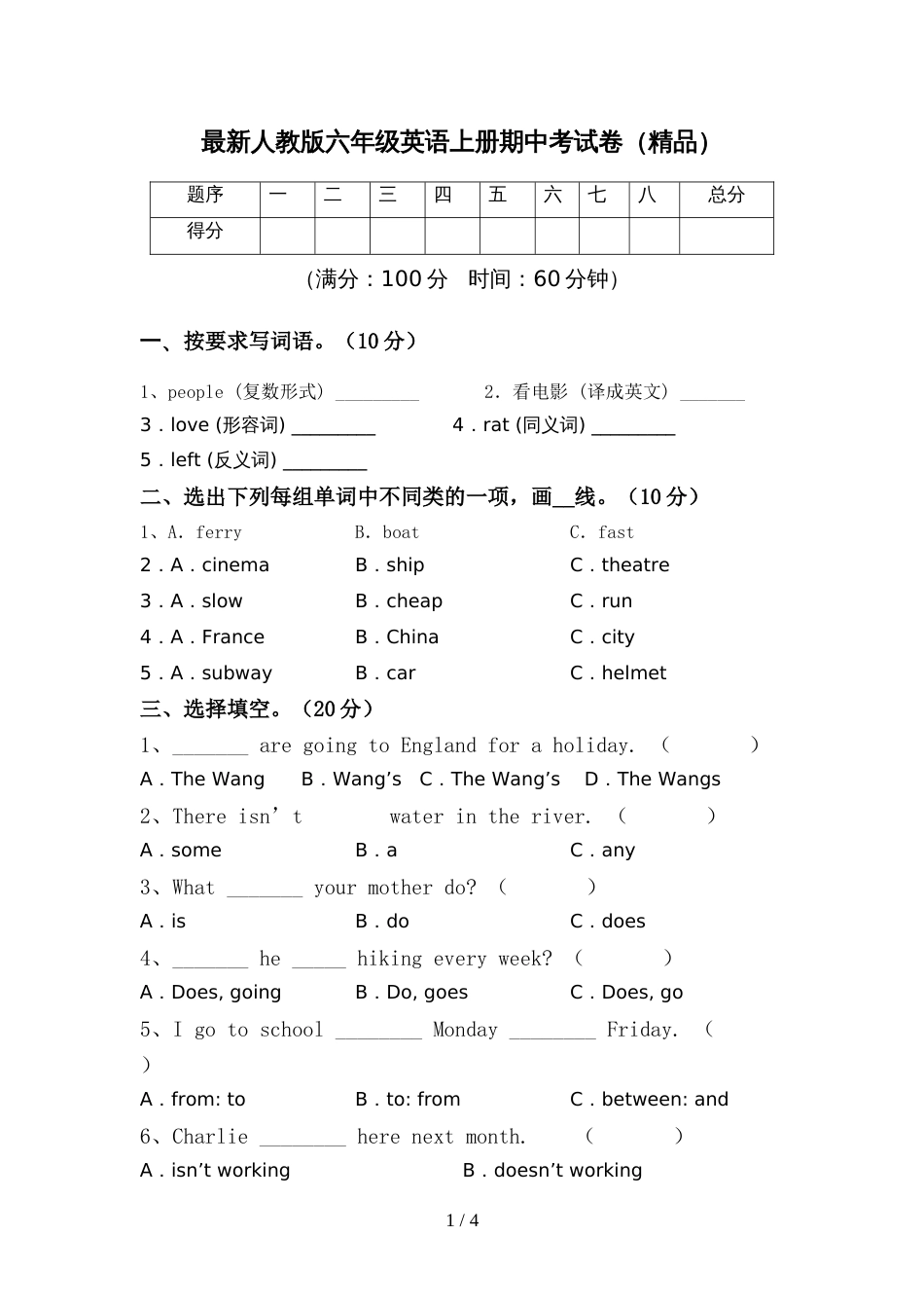 最新人教版六年级英语上册期中考试卷(精品)_第1页