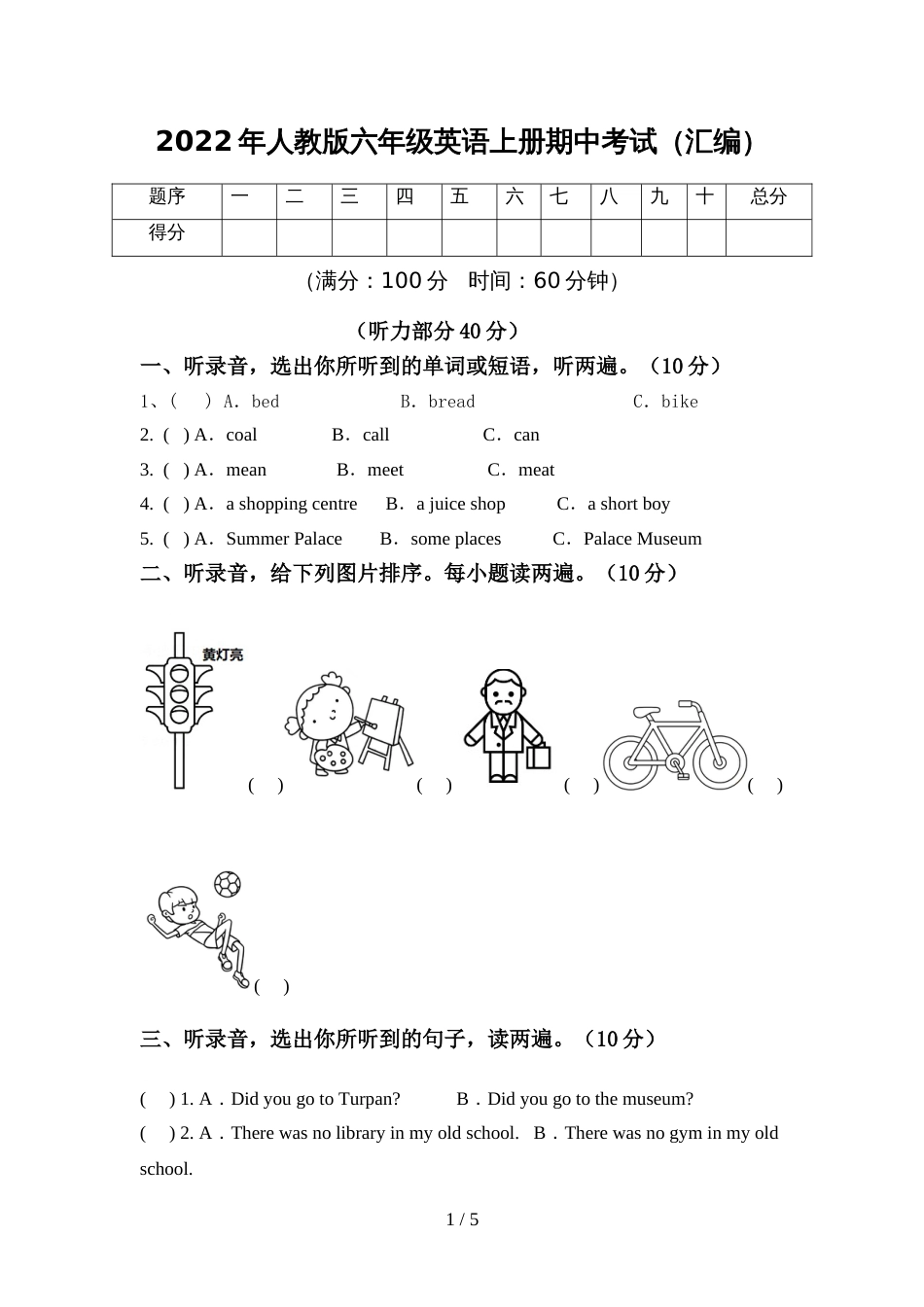 2022年人教版六年级英语上册期中考试(汇编)_第1页