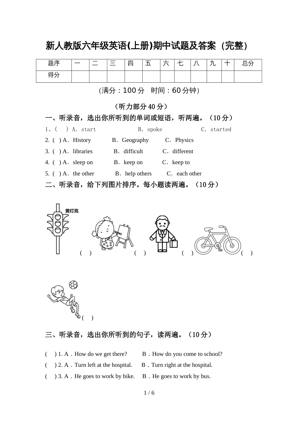 新人教版六年级英语(上册)期中试题及答案(完整)_第1页