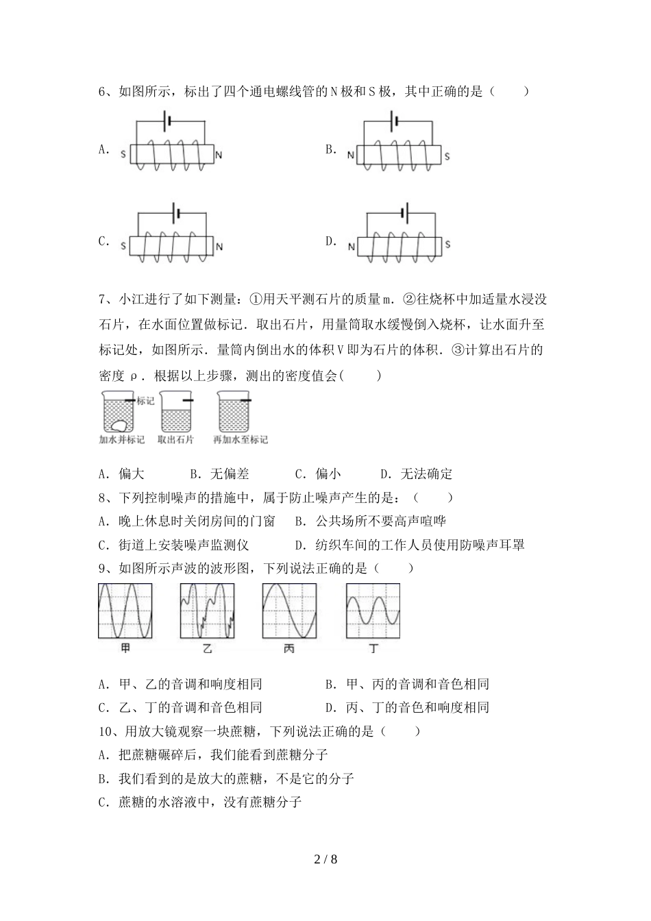 人教版七年级物理上册期末测试卷(及参考答案)_第2页