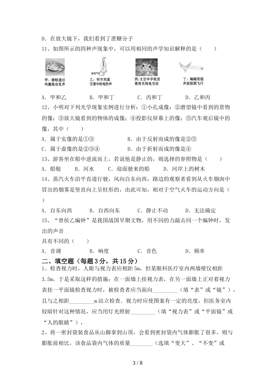 人教版七年级物理上册期末测试卷(及参考答案)_第3页
