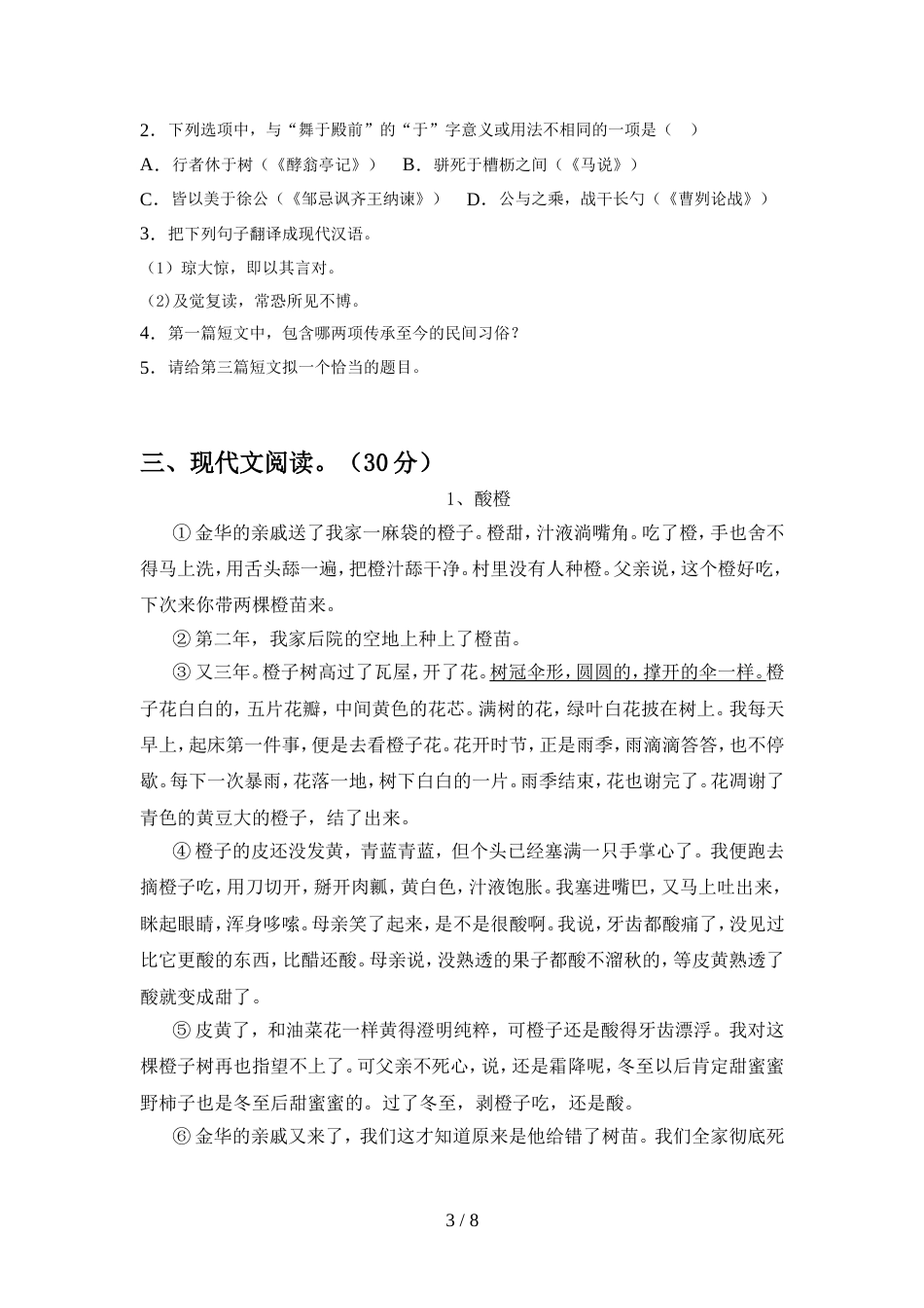 初中七年级语文上册期中考试卷及答案1套_第3页