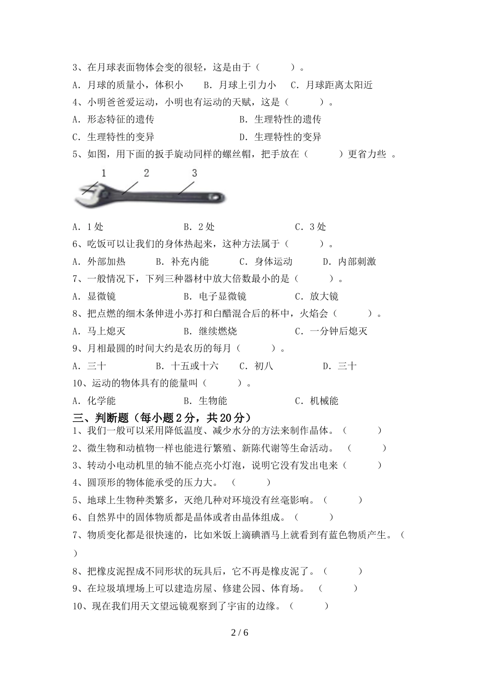 六年级科学上册期末测试卷及答案【最新】_第2页