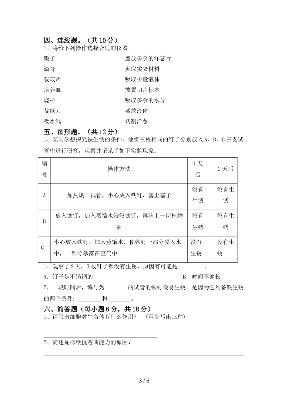 六年级科学上册期末测试卷及答案【最新】_第3页