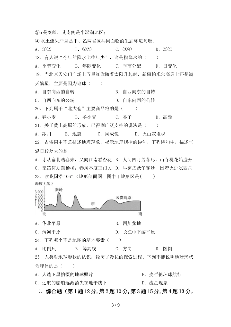 初中八年级地理(上册)期末调研题及答案_第3页