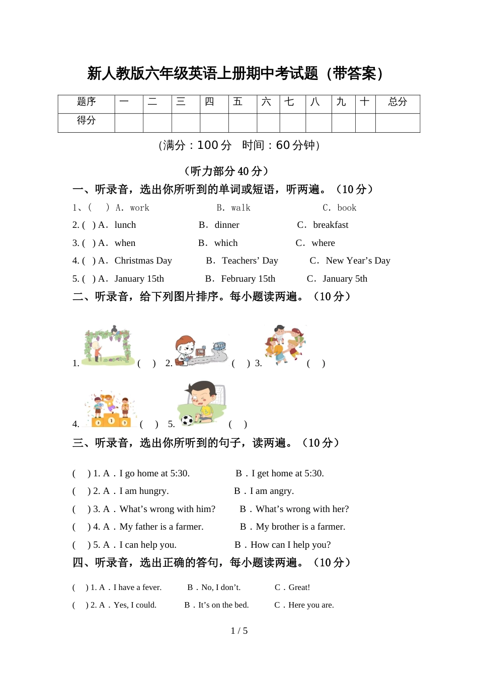 新人教版六年级英语上册期中考试题(带答案)_第1页