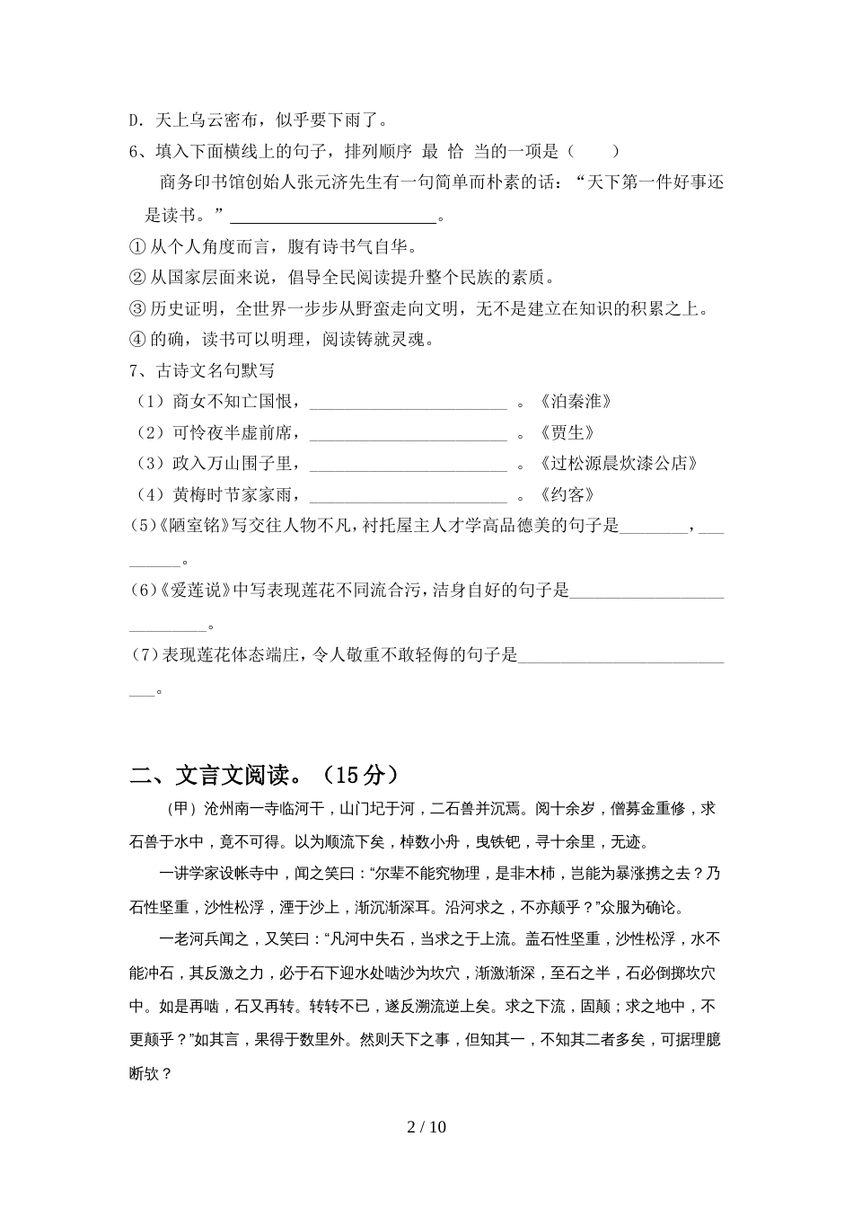 部编人教版七年级语文上册期中考试卷(新版)_第2页