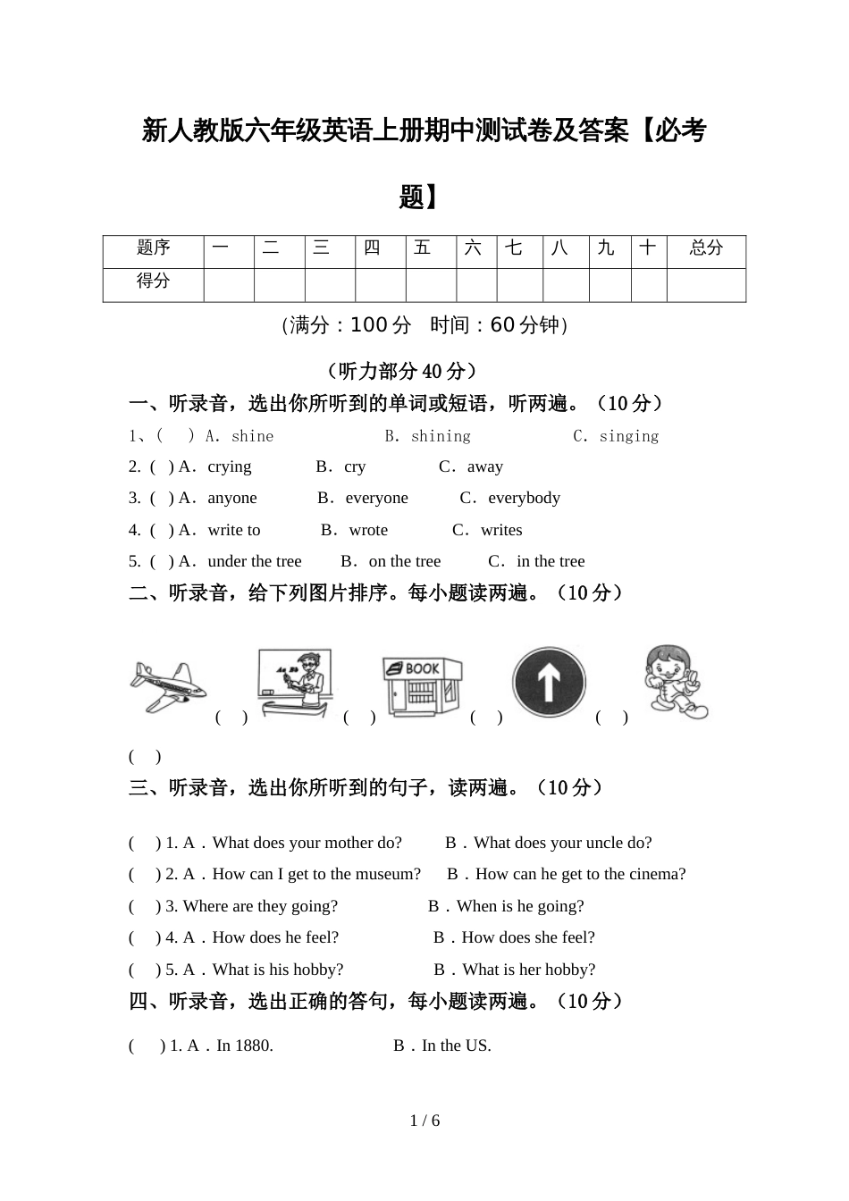 新人教版六年级英语上册期中测试卷及答案【必考题】_第1页