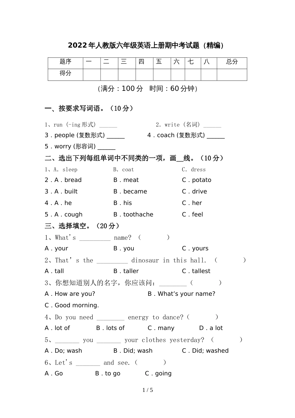 2022年人教版六年级英语上册期中考试题(精编)_第1页