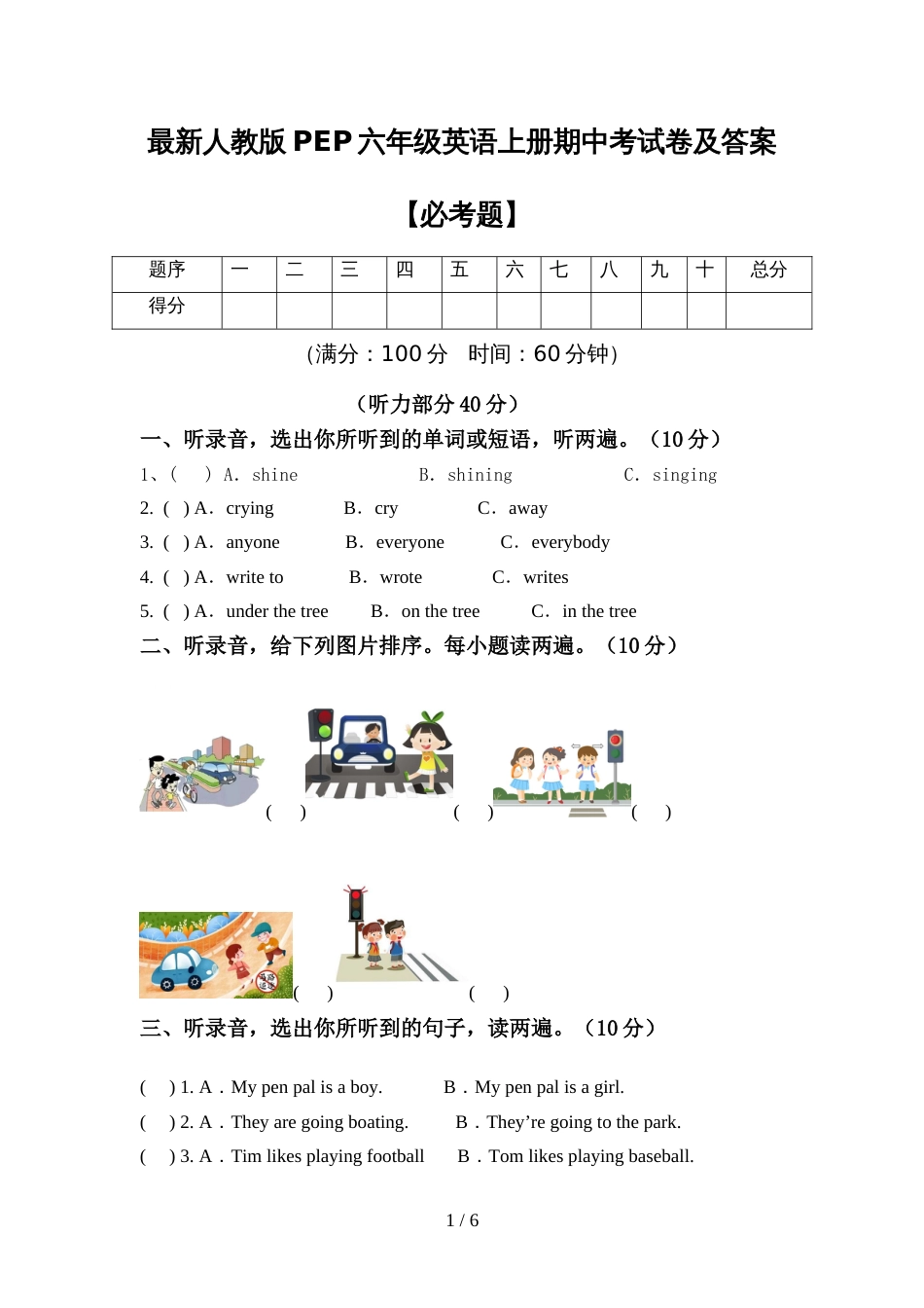 最新人教版PEP六年级英语上册期中考试卷及答案【必考题】_第1页