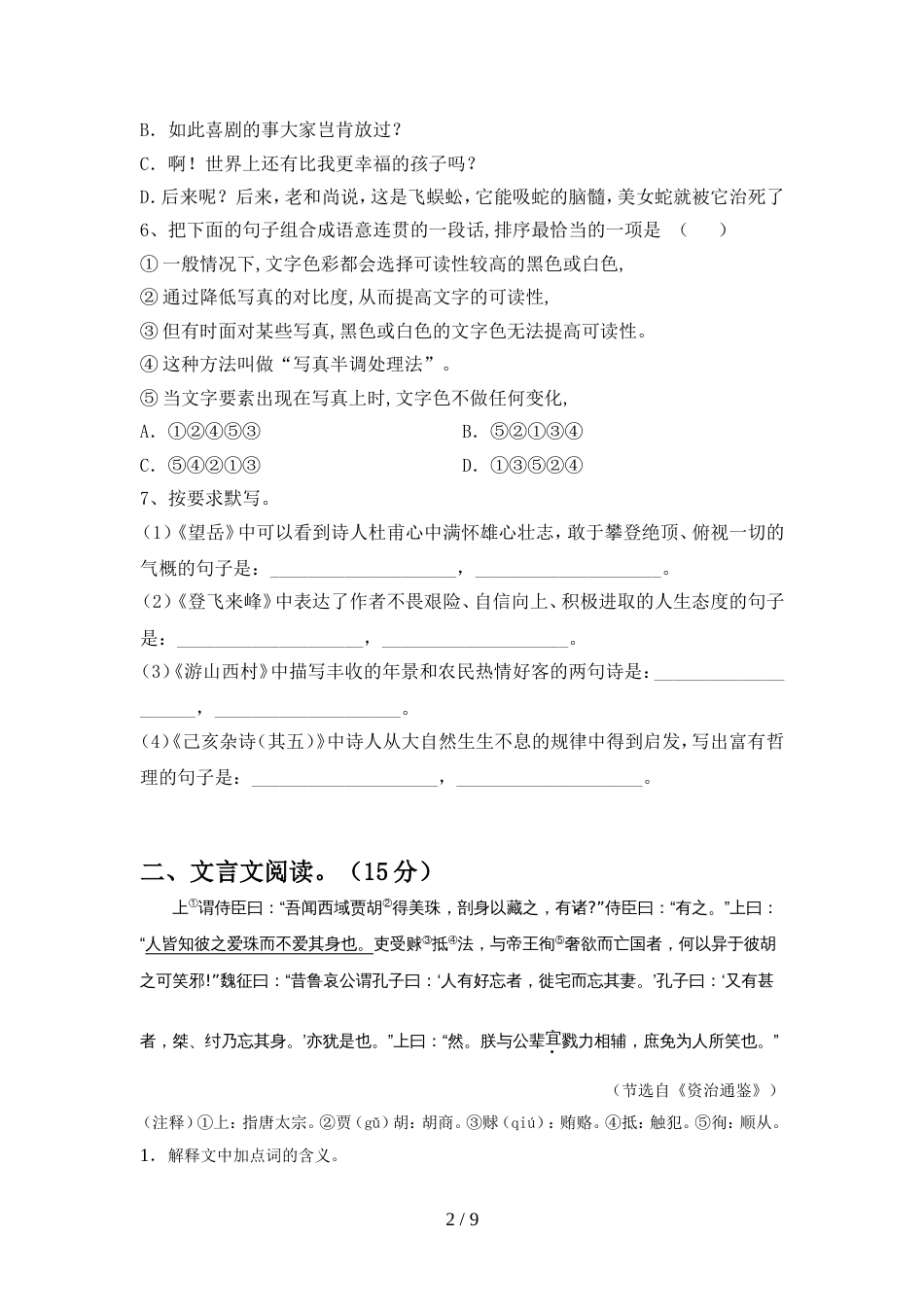 最新人教版七年级语文上册期中试卷(最新)_第2页