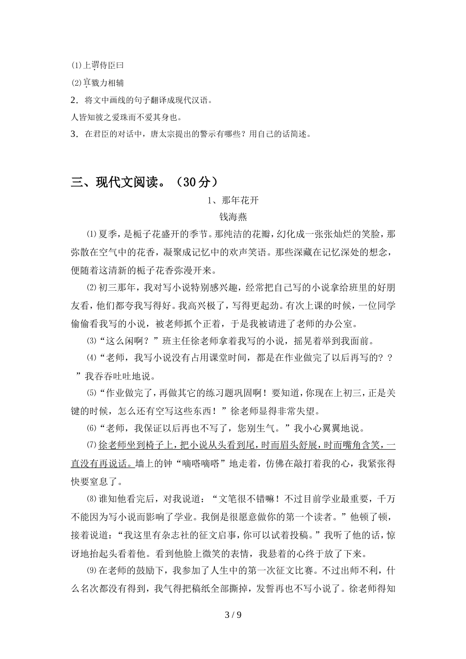 最新人教版七年级语文上册期中试卷(最新)_第3页