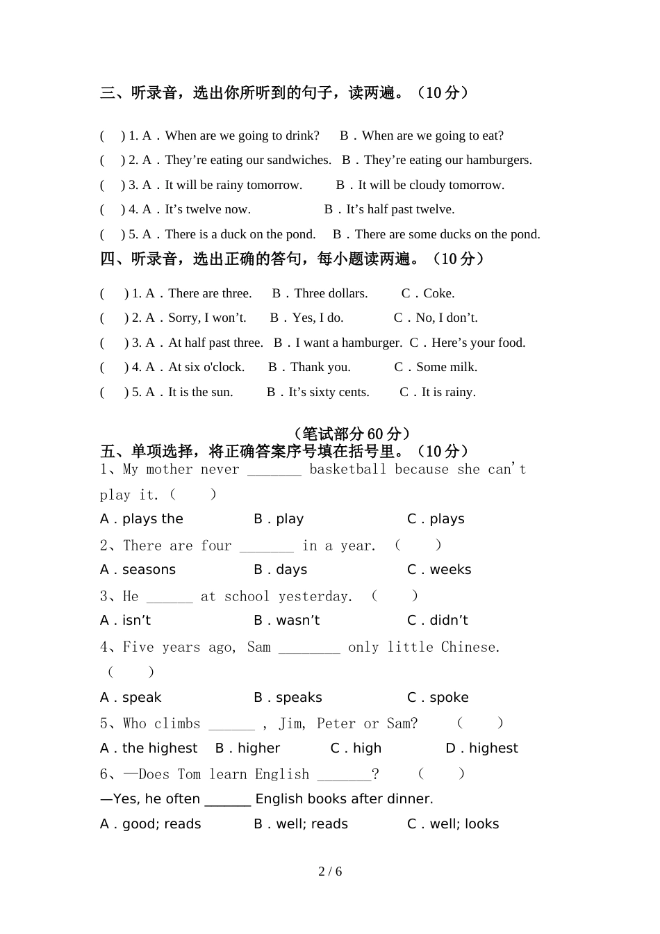 PEP六年级英语上册期中试卷及答案【精编】_第2页