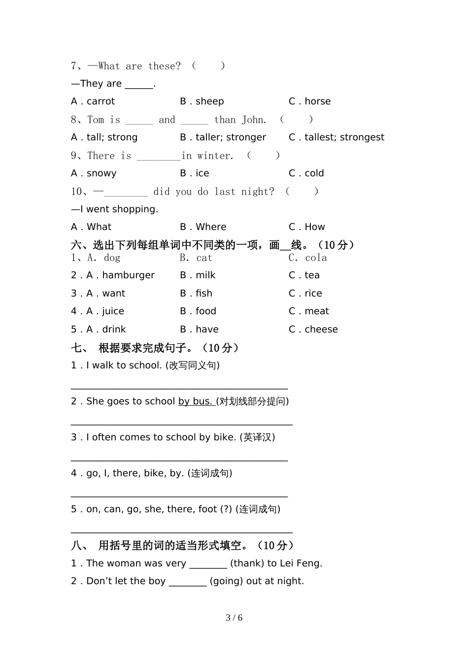 PEP六年级英语上册期中试卷及答案【精编】_第3页