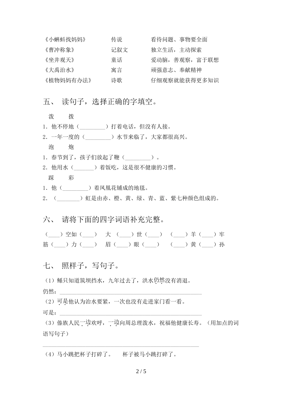 人教版二年级上册语文《期中》考试题【加答案】_第2页