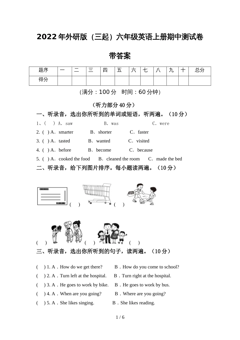 2022年外研版(三起)六年级英语上册期中测试卷带答案_第1页