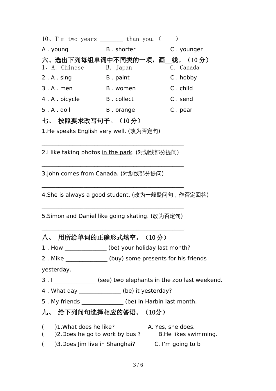 2022年外研版(三起)六年级英语上册期中测试卷带答案_第3页