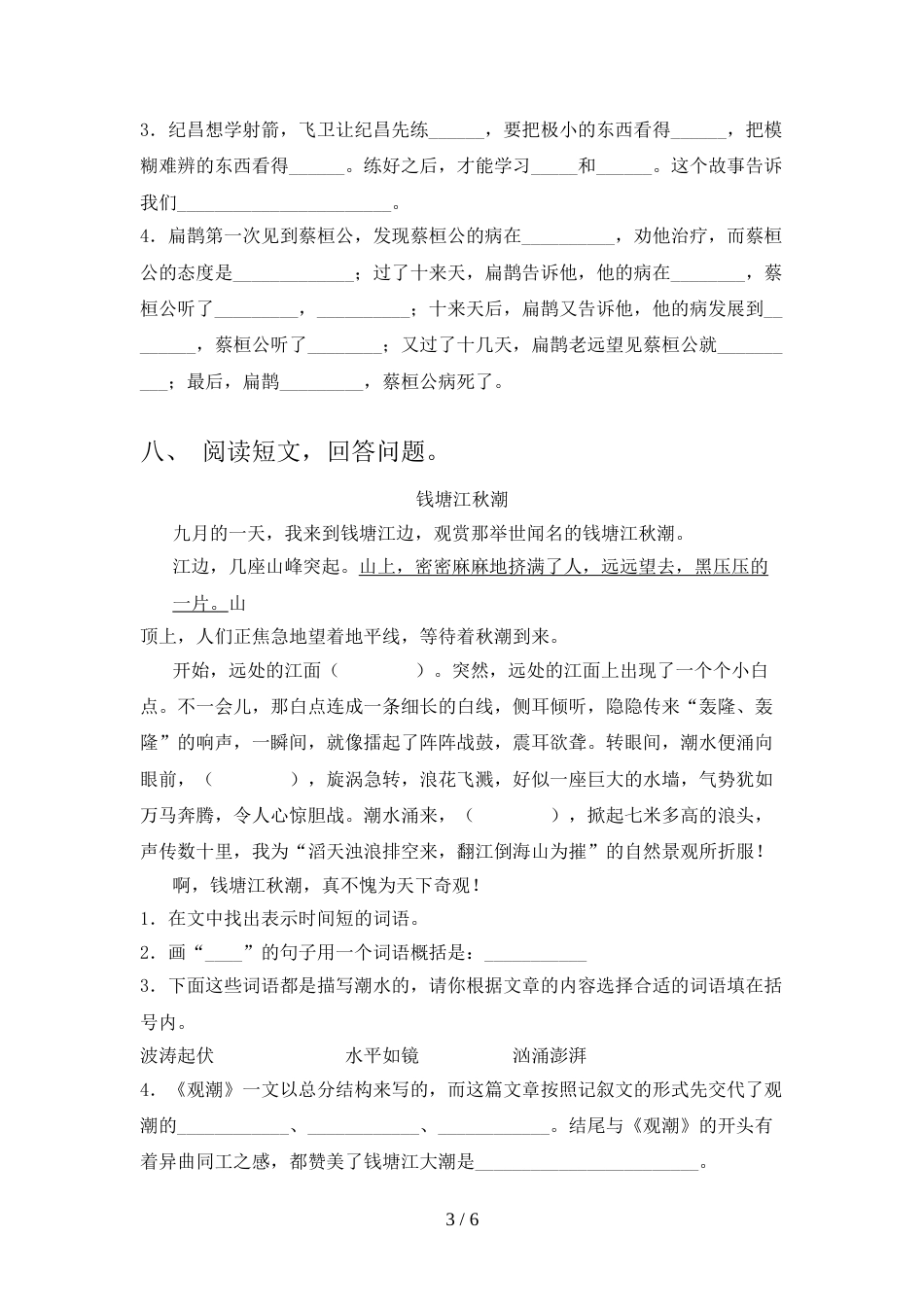 最新人教部编版四年级语文上册期中试卷及答案【精品】_第3页