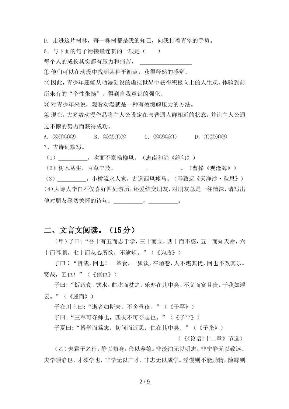 部编人教版七年级语文上册期中考试题及答案(1)_第2页