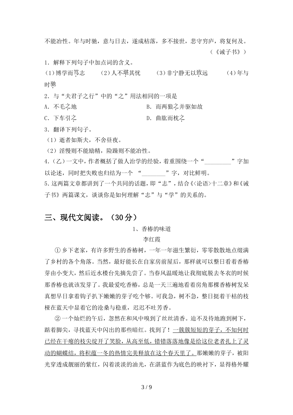部编人教版七年级语文上册期中考试题及答案(1)_第3页