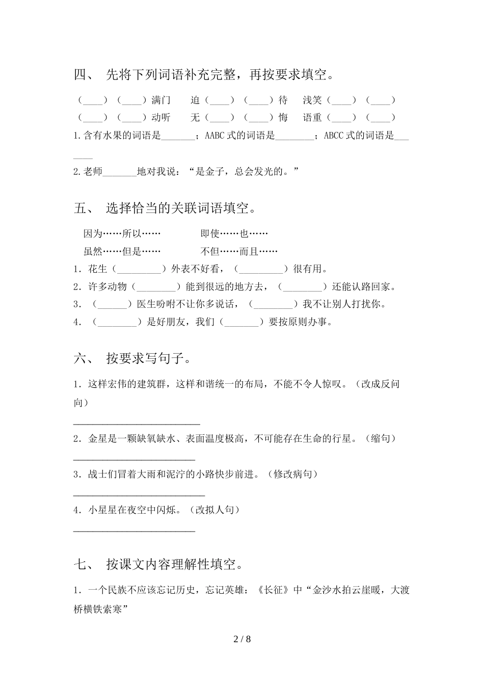 部编版六年级上册语文期中考试题(新版)_第2页