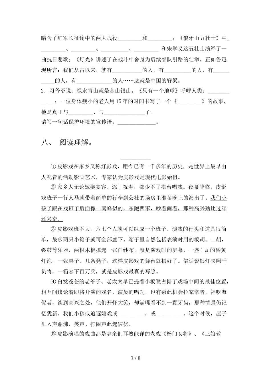 部编版六年级上册语文期中考试题(新版)_第3页
