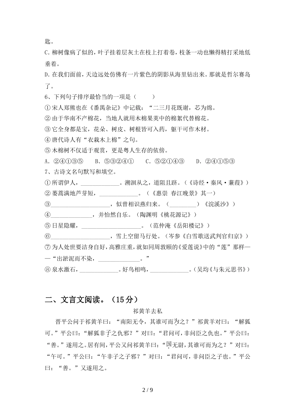 人教版九年级语文上册期中测试卷(各版本)_第2页
