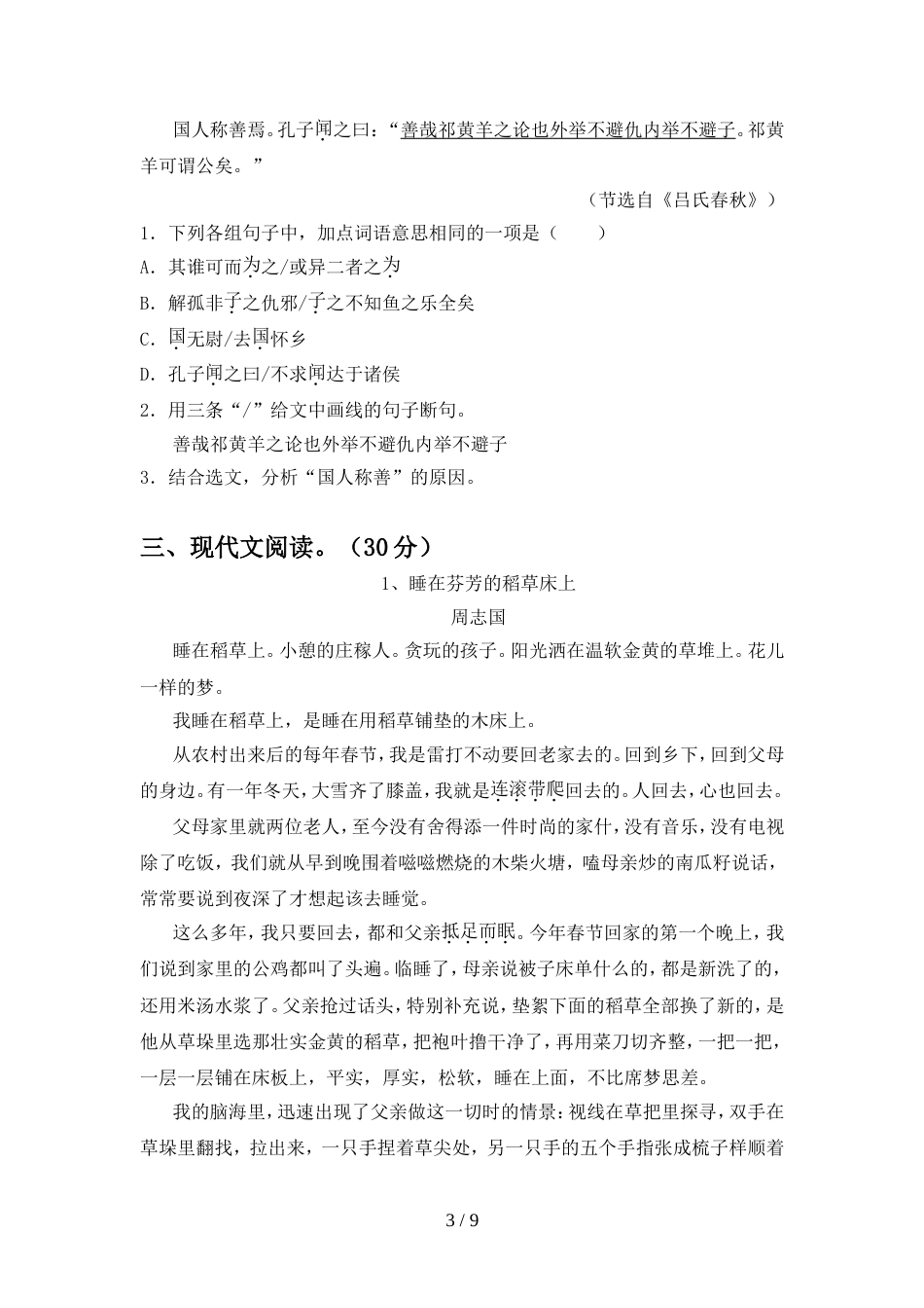 人教版九年级语文上册期中测试卷(各版本)_第3页