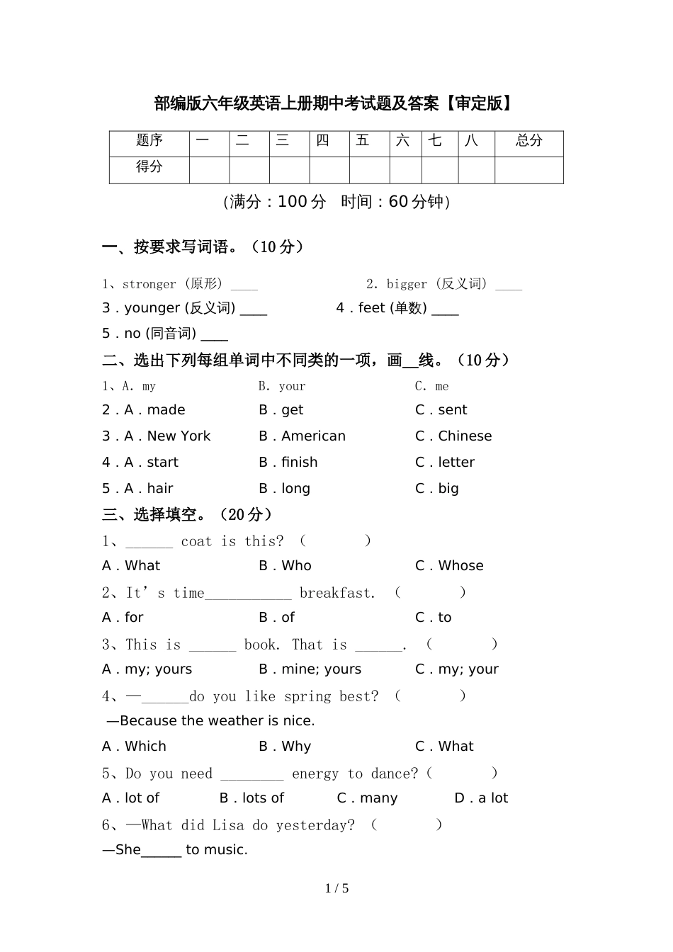 部编版六年级英语上册期中考试题及答案【审定版】_第1页