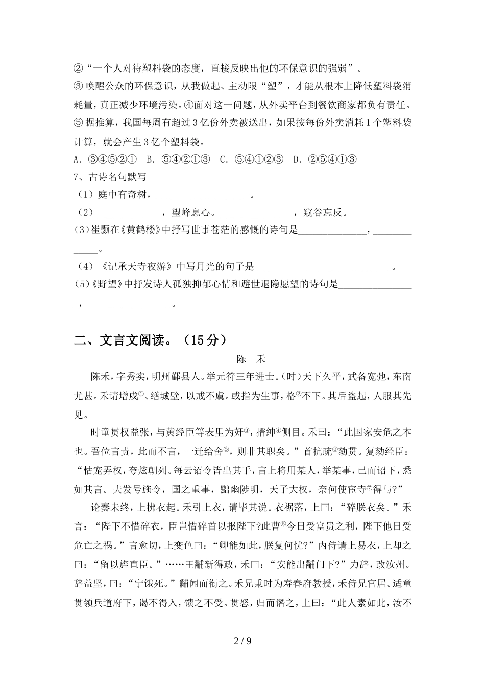 初中八年级语文(上册期中)试题及答案(A4版)_第2页