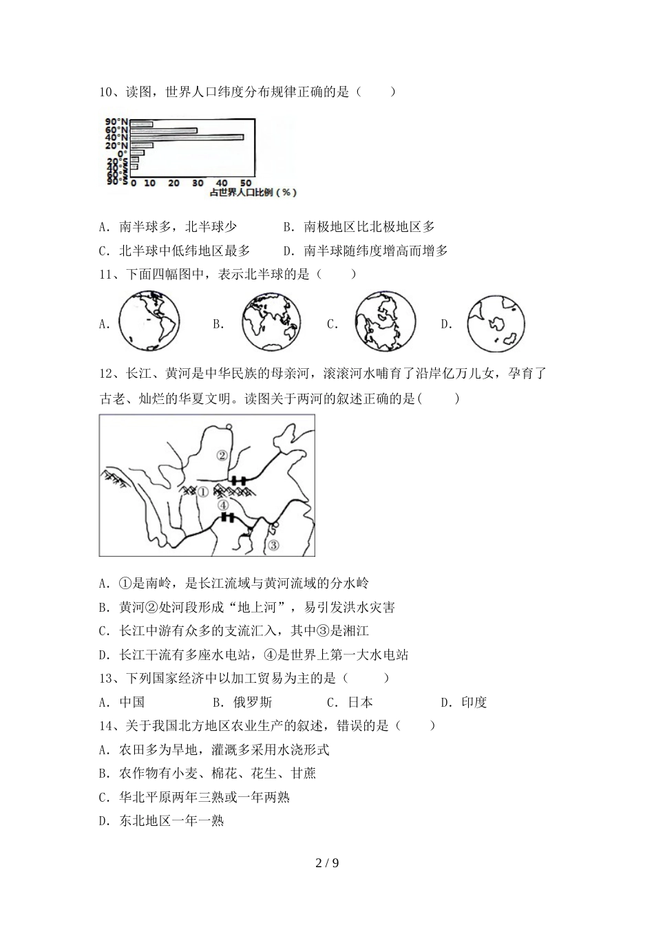 人教版九年级地理上册期末考试及完整答案_第2页