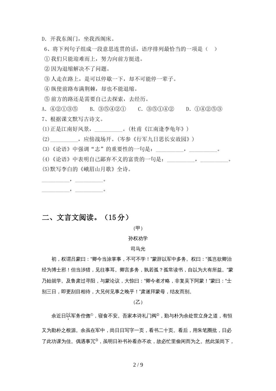 新人教版七年级语文上册期中试卷及答案_第2页