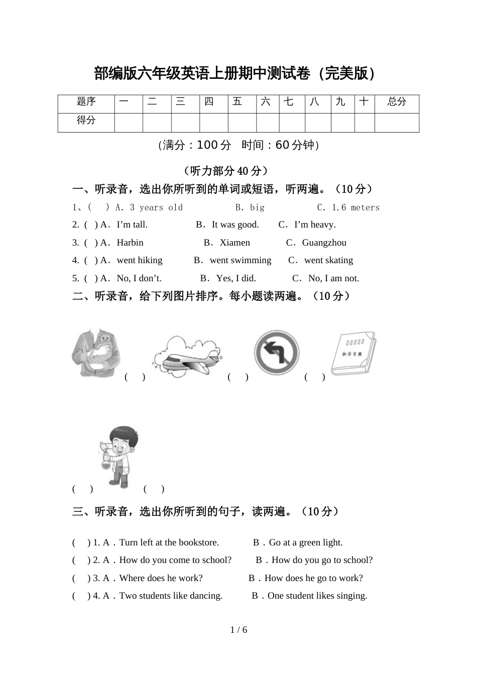 部编版六年级英语上册期中测试卷(完美版)_第1页