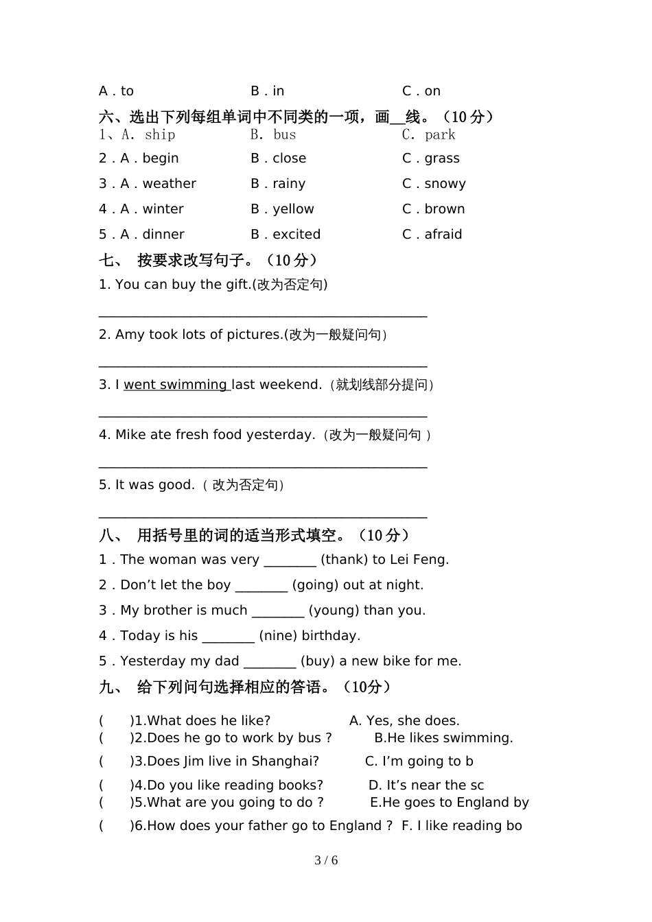 部编版六年级英语上册期中测试卷(完美版)_第3页