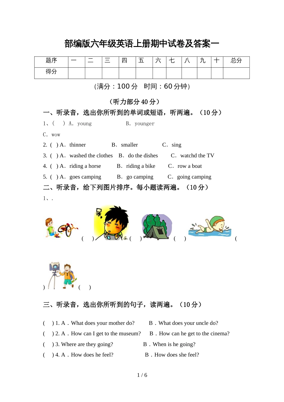 部编版六年级英语上册期中试卷及答案一_第1页