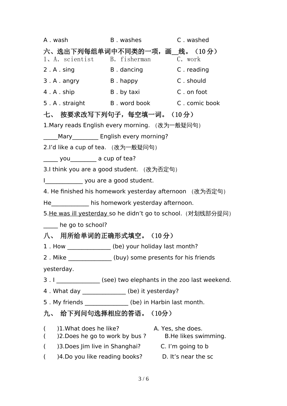 部编版六年级英语上册期中试卷及答案一_第3页