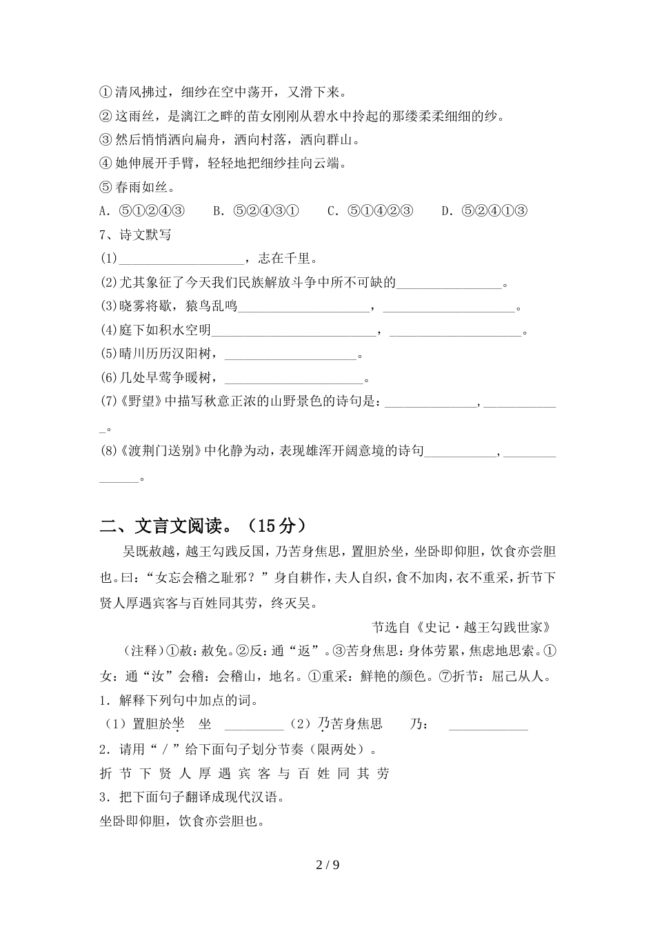 部编版八年级语文(上册期中)考试卷及答案_第2页