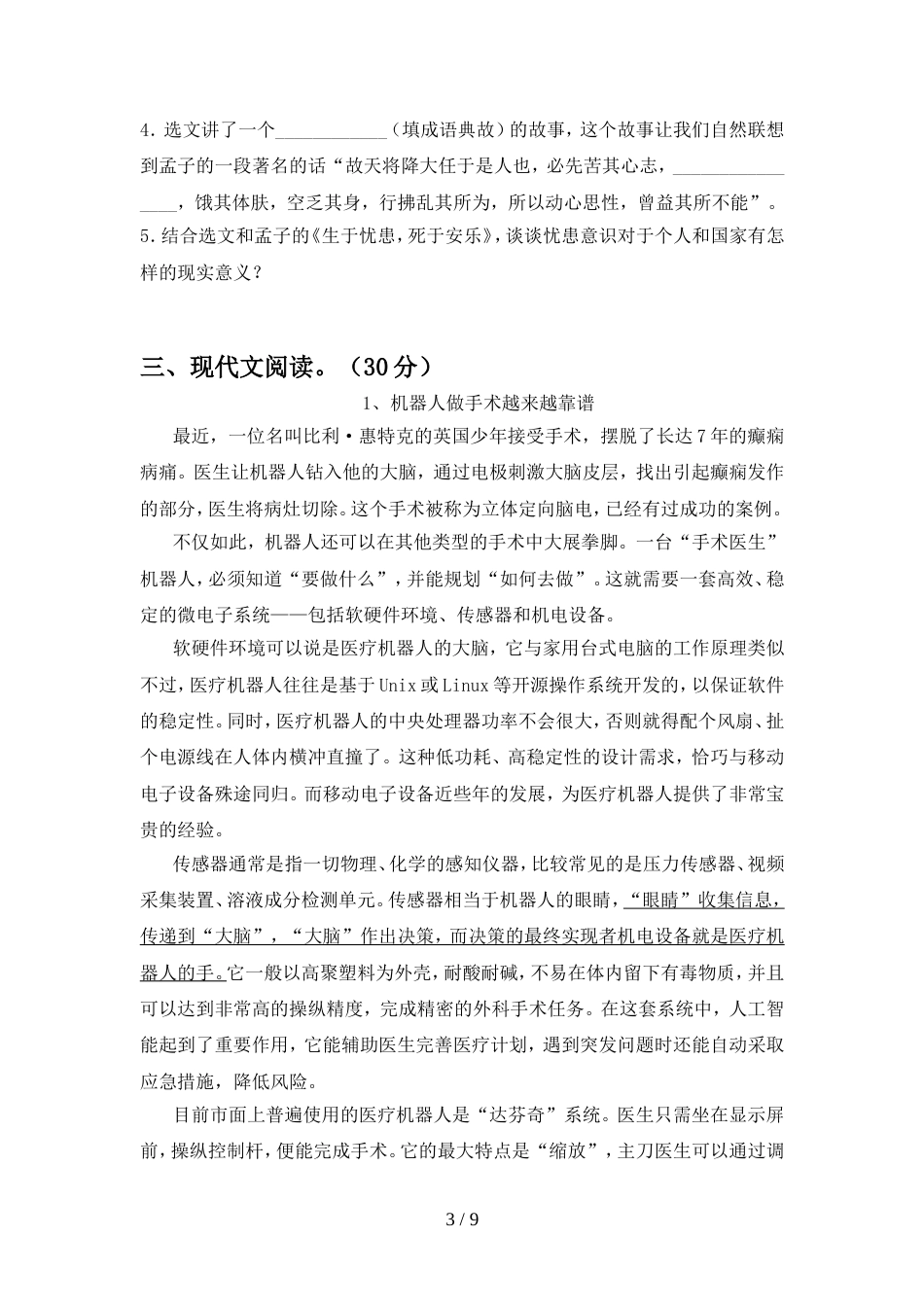 部编版八年级语文(上册期中)考试卷及答案_第3页