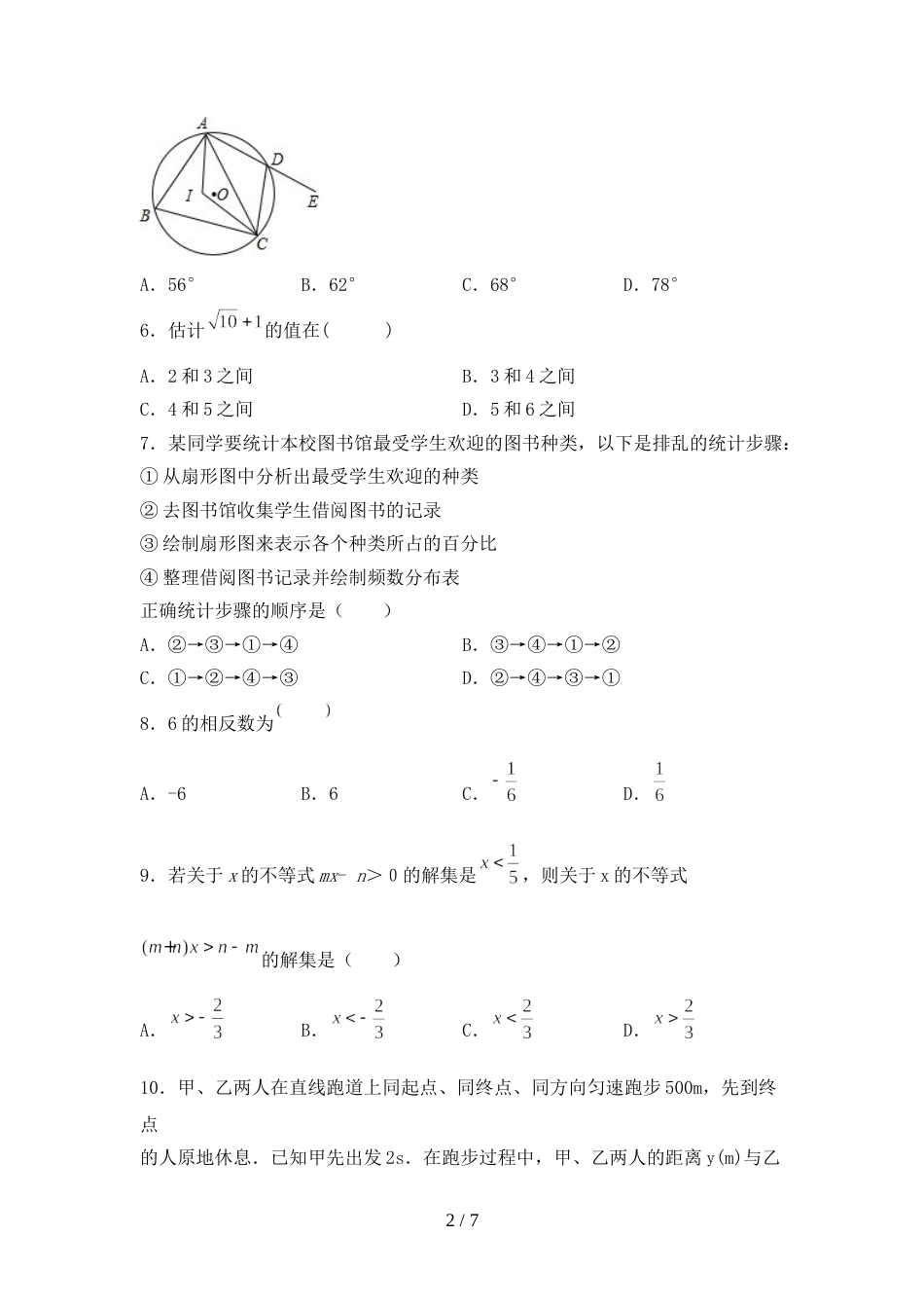 2022年人教版七年级数学(上册)期末试题及答案(汇编)_第2页