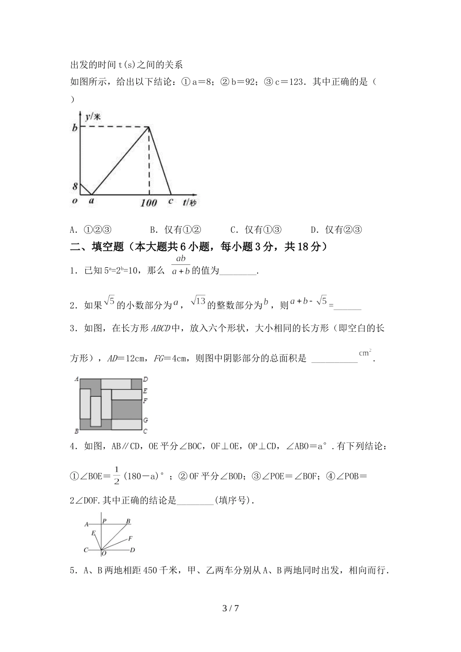 2022年人教版七年级数学(上册)期末试题及答案(汇编)_第3页