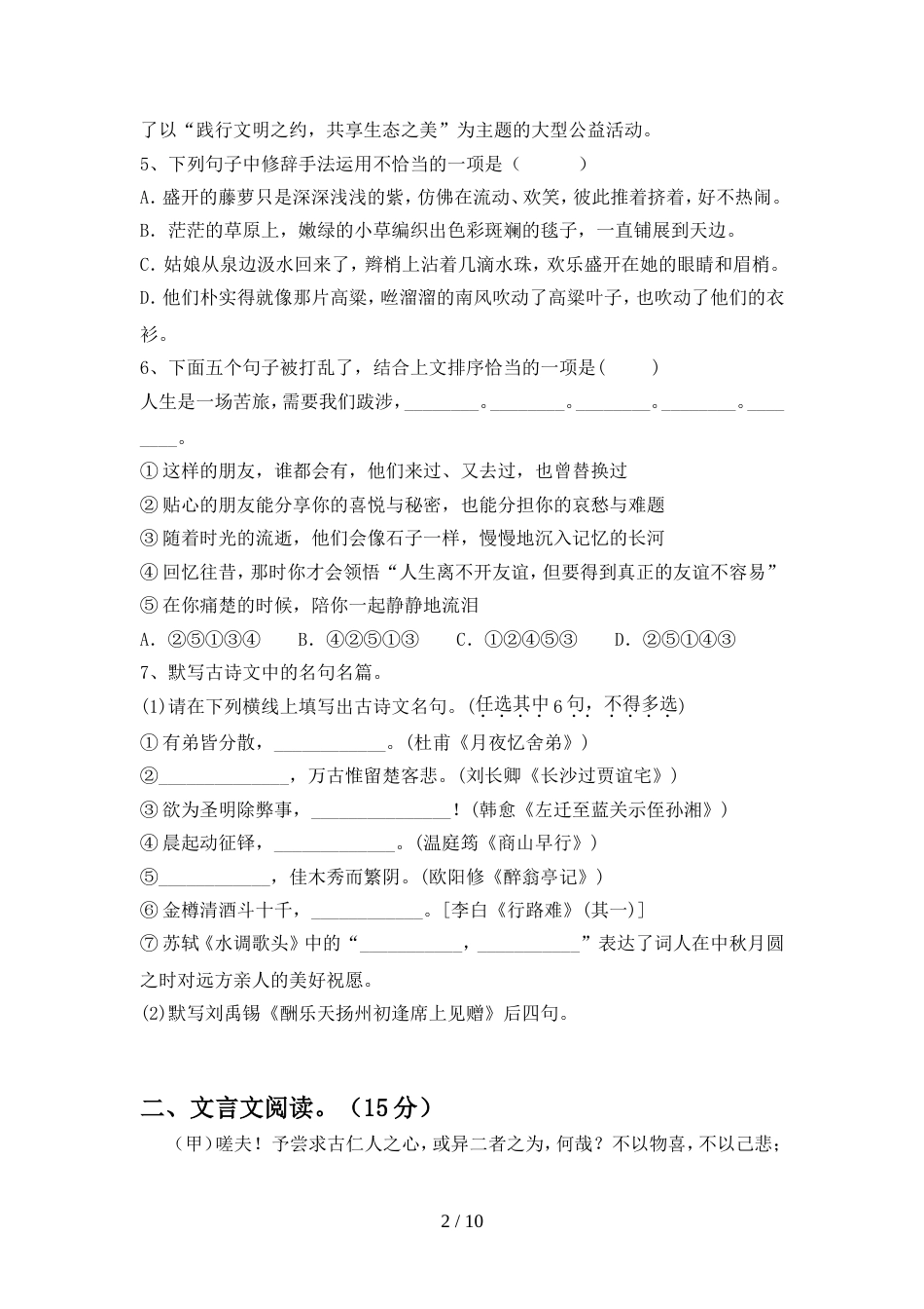 人教版九年级语文(上册期中)总复习及答案_第2页