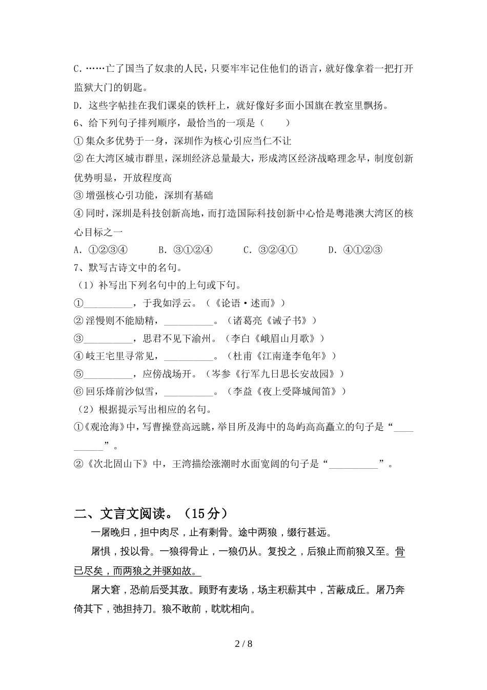 部编人教版七年级语文上册期中试题必考题_第2页